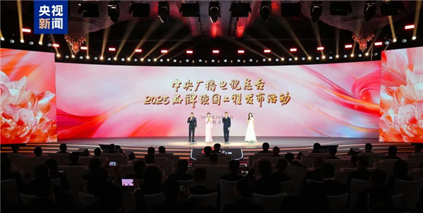 同心致遠(yuǎn)！中央廣播電視總臺2025“品牌強國工程”發(fā)布